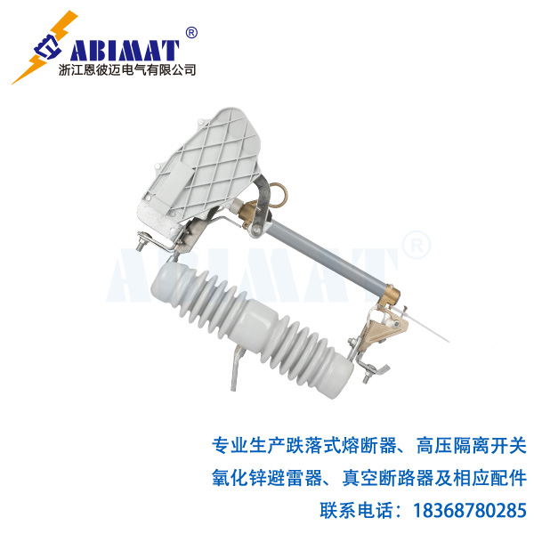 15kV200A負荷型跌落式熔斷器-陶瓷支柱帶滅弧罩裝置-恩彼邁