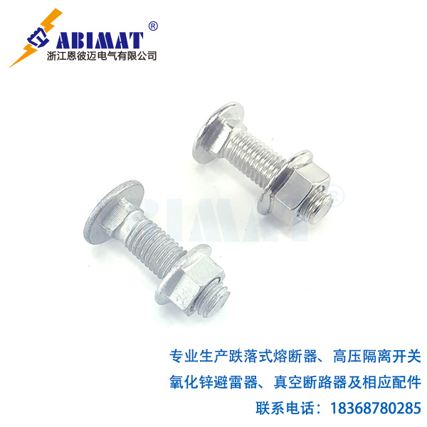 跌落式熔斷器標準件-恩彼邁